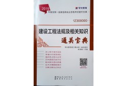 一級建造師礦業(yè)教材一級建造師礦業(yè)教材章節(jié)