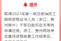 注冊消防工程師很好考嗎注冊消防工程師資格考試實施辦法