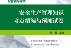 注冊(cè)安全工程師教材書有幾本注冊(cè)安全工程師教材書
