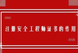 見習安全工程師安全工程師的薪資待遇如何