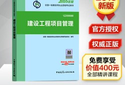 一級建造師建筑工程專業考試科目,一級建造師建筑工程復習資料