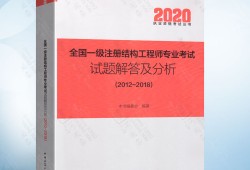 結(jié)構(gòu)工程師真題答案2017年注冊結(jié)構(gòu)工程師真題