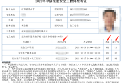 注冊安全工程師考試網注冊安全工程師考試網上報名時間