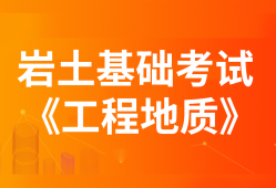 廣東省注冊巖土工程師報名時間安排廣東省注冊巖土工程師報名時間