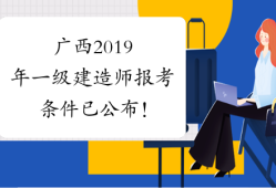 一級建造師報考人數,一級建造師報考人數為什么這么多