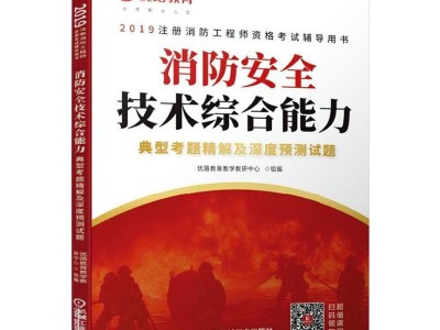 注冊(cè)消防安全工程師考試教材注冊(cè)消防工程師指定教材