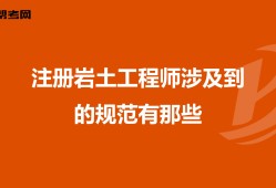 注冊巖土工程師能做什么職位工作,注冊巖土工程師能做什么職位