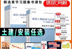 注冊造價工程師網校視頻,注冊造價工程師網校