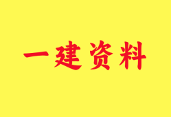 一級(jí)建造師視頻教程全集,一級(jí)建造師視頻教程全集免費(fèi)觀看