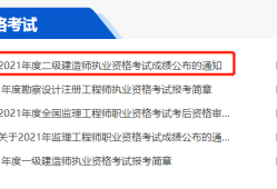 二級建造師考試成績在哪里查詢二級建造師成績在哪里查詢