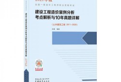 造價工程師2021年考試2021年考造價工程師