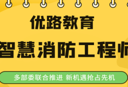 智慧消防工程師考試內容及題型,智慧消防工程師考試內容