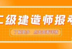 二級建造師建筑專業二級建造師報考條件及專業要求