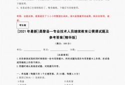 公路工程造價工程師繼續教育課答案造價工程師繼續教育試題及答案