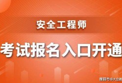 四川省安全工程師四川省安全工程師報(bào)名