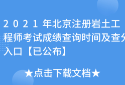 注冊巖土工程師報名查社保嗎注冊巖土工程師考試查社保嗎