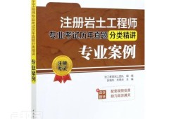 巖土工程師專業案例真題巖土工程師專業案例