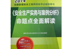 2014安全工程師試題答案解析2014安全工程師試題