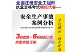 注冊安全工程師考試卷注冊安全工程師考試試卷及答案