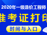 貴州造價工程師準考證,貴州造價工程師準考證打印官網