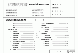 建筑安裝工程施工圖集第四版釆暖鍋爐水處理輸運工程,建筑安裝工程施工圖集