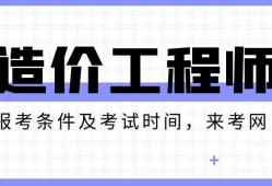 造價工程師拿證時間,造價工程師發證時間