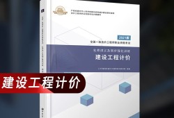 一級造價工程大家論壇注冊造價工程師論壇