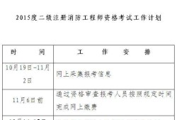 河北省消防工程師報考時間,河北省消防工程師報考條件及專業要求