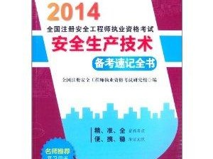 新疆注冊安全工程師報考條件新疆注冊安全工程師