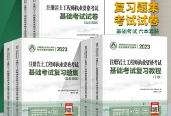 注冊巖土工程師基礎考試內容,巖土工程師基礎考試