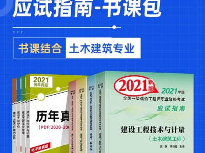 2021造價工程師教材出版了嗎,2021造價工程師教材出版