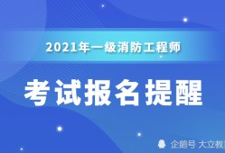 消防工程師考試結(jié)果什么時候公布,消防工程師考試什么時候出成績