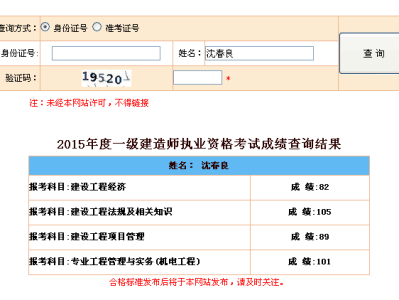 2015年一級(jí)建造師報(bào)名時(shí)間,2015一級(jí)建造師成績