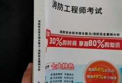 二級注冊消防工程師考試科目二級注冊消防工程師考試科目書籍哪能買到