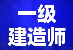 一級建造師報名的一級建造師報名登記表哪里下載