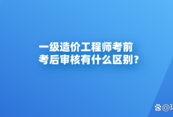 造價師工程師分幾級造價師工程師分幾級和幾級