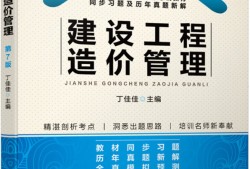 工程造價(jià)工程師教材,工程造價(jià)工程師教材pdf