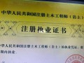 注冊巖土工程師基礎(chǔ)考試合格證書2017注冊巖土工程師領(lǐng)證
