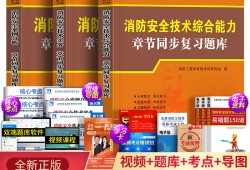 注冊消防工程師教程注冊消防工程師課程視頻