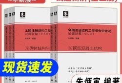 零基礎過二級結構工程師的經驗學渣二級結構工程師經驗之談