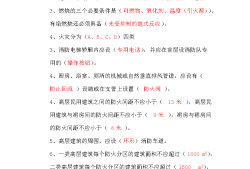 二級消防工程師案例分析題,二級消防安全案例分析