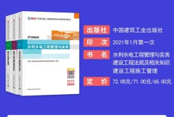 水利水電二級(jí)建造師教材,2020二建水利水電實(shí)務(wù)