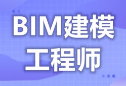 bim工程師工作內(nèi)容怎么寫,bim工程師工作內(nèi)容