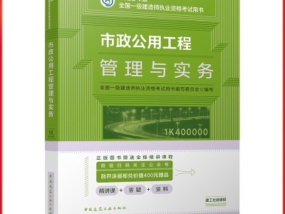 一級建造師市政電子版教材2020年一建市政電子版教材下載