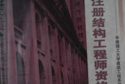 一級結(jié)構(gòu)工程師可以注冊在施工單位嗎,一級結(jié)構(gòu)工程師必須在同一地方嗎