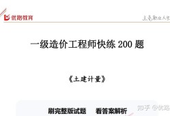 2024年一級造價工程師真題,一級造價工程師真題