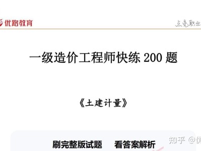 2024年一級造價工程師真題,一級造價工程師真題