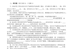 安全工程師試題題庫安全工程師試題及解析