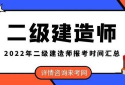 二級建造師水利水電報考條件二級建造師水利報名條件