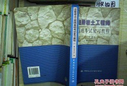 巖土工程師專業課真題例題巖土工程師